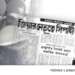 ফ্যাসিস্ট লীগের গণতন্ত্র পুনরুদ্ধার? হাহাহাহা! 